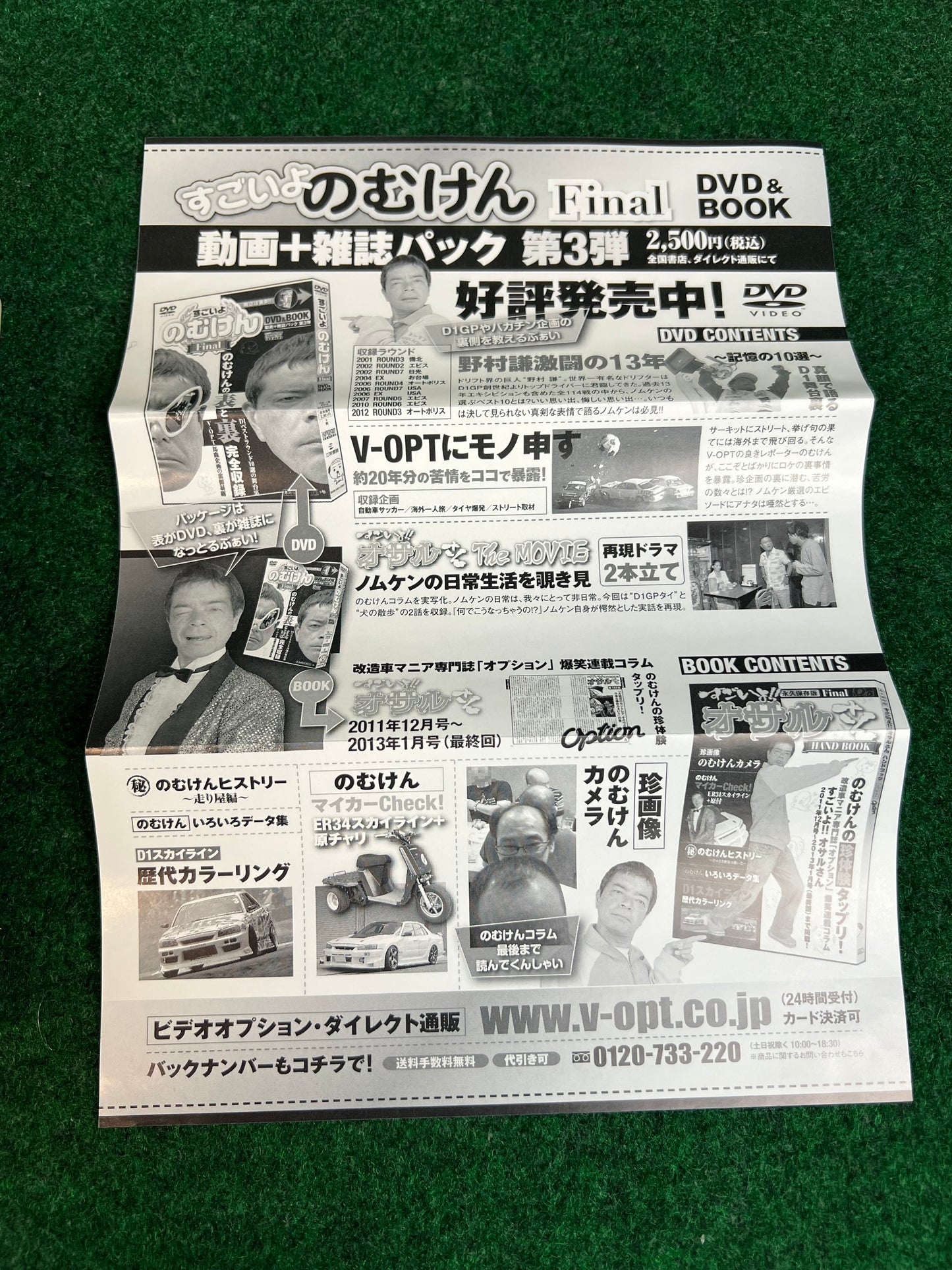 Drift Tengoku DVD - Vol. 79