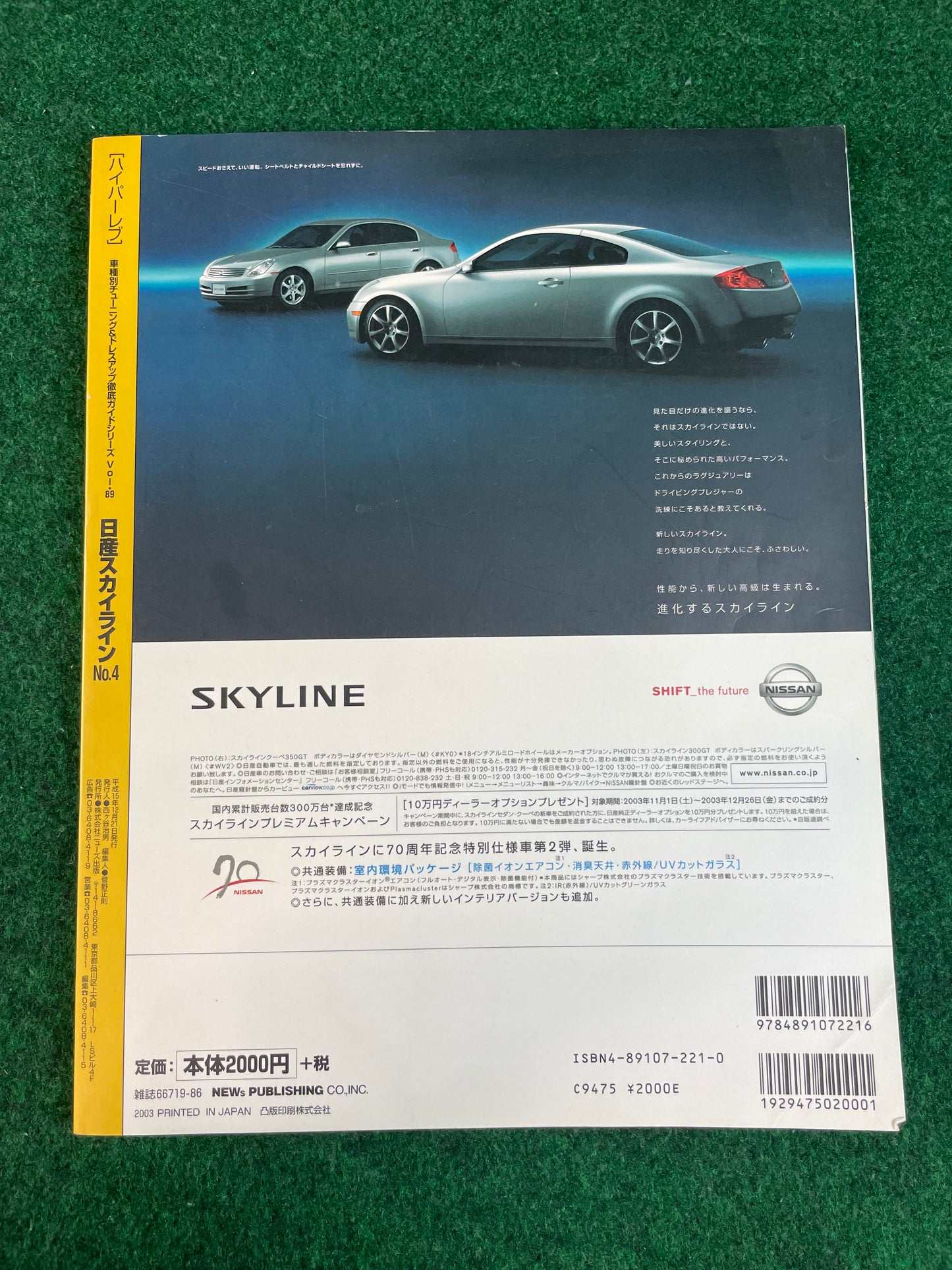 Hyper Rev Magazine - Nissan Skyline Vol. 89 No.4