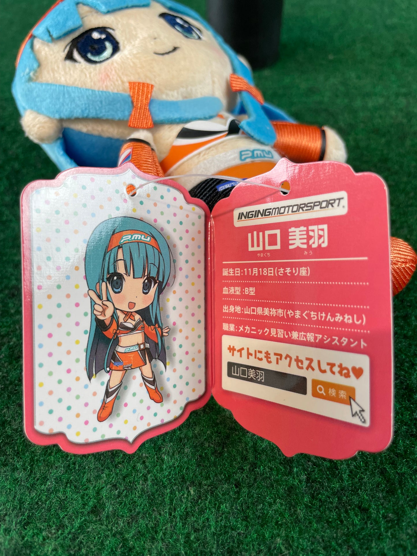 INGING Project Mu Cosmo Oil - Miu Yamaguchi Plush Doll