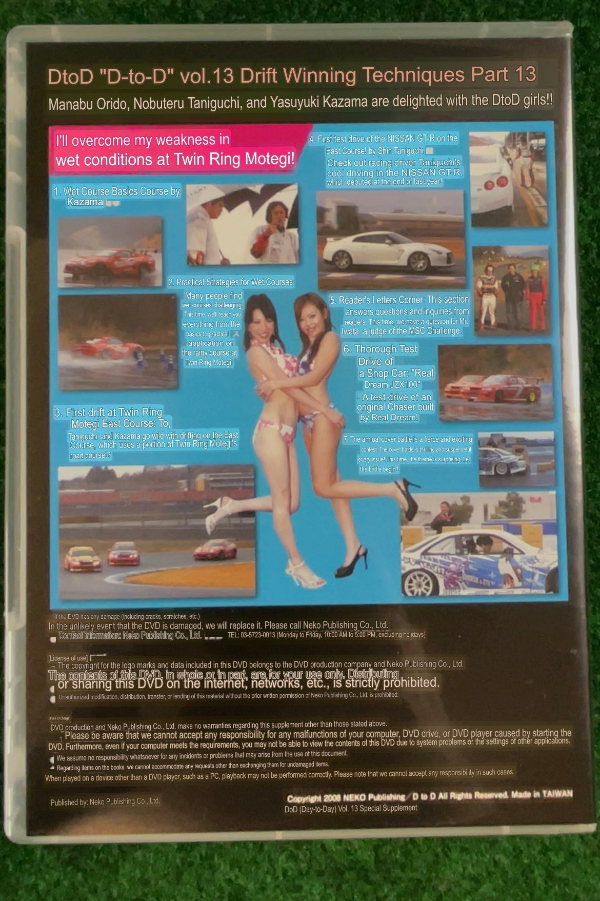 D to D - Manabu Orido & Nobuteru Taniguchi Vol. 13 DVD