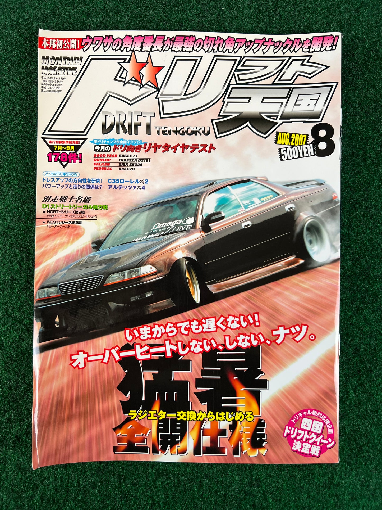 Drift Tengoku Magazine - August 2007