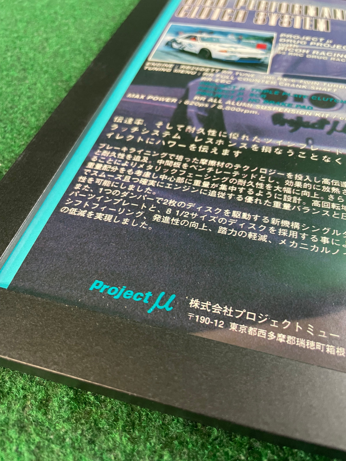 Project Mu - Nissan Skyline & Products Framed Advertisement