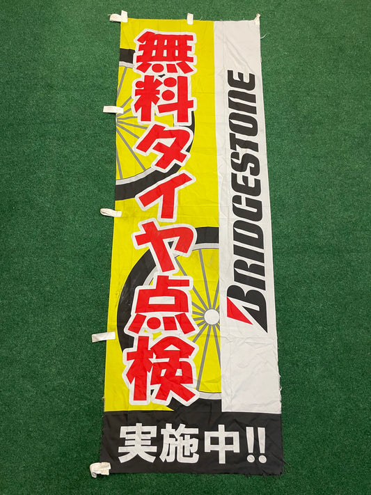Bridgestone Cycle - "Free Tire Inspection" (1) Vintage Bicycle Advertising Nobori