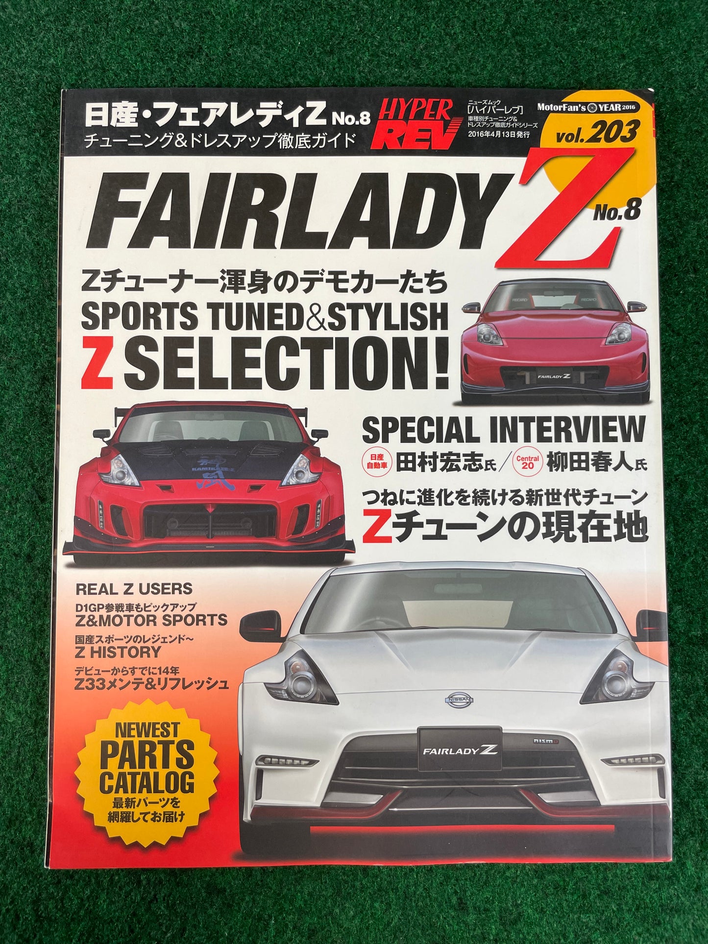 Hyper Rev Magazine - Nissan Fairlady Z Vol. 203 No. 8