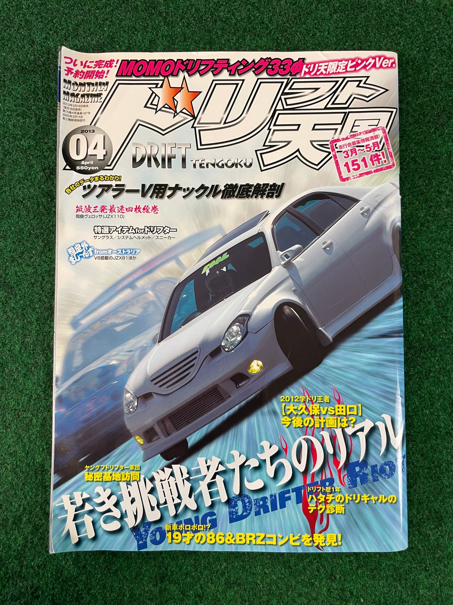 Drift Tengoku Magazine - April 2013