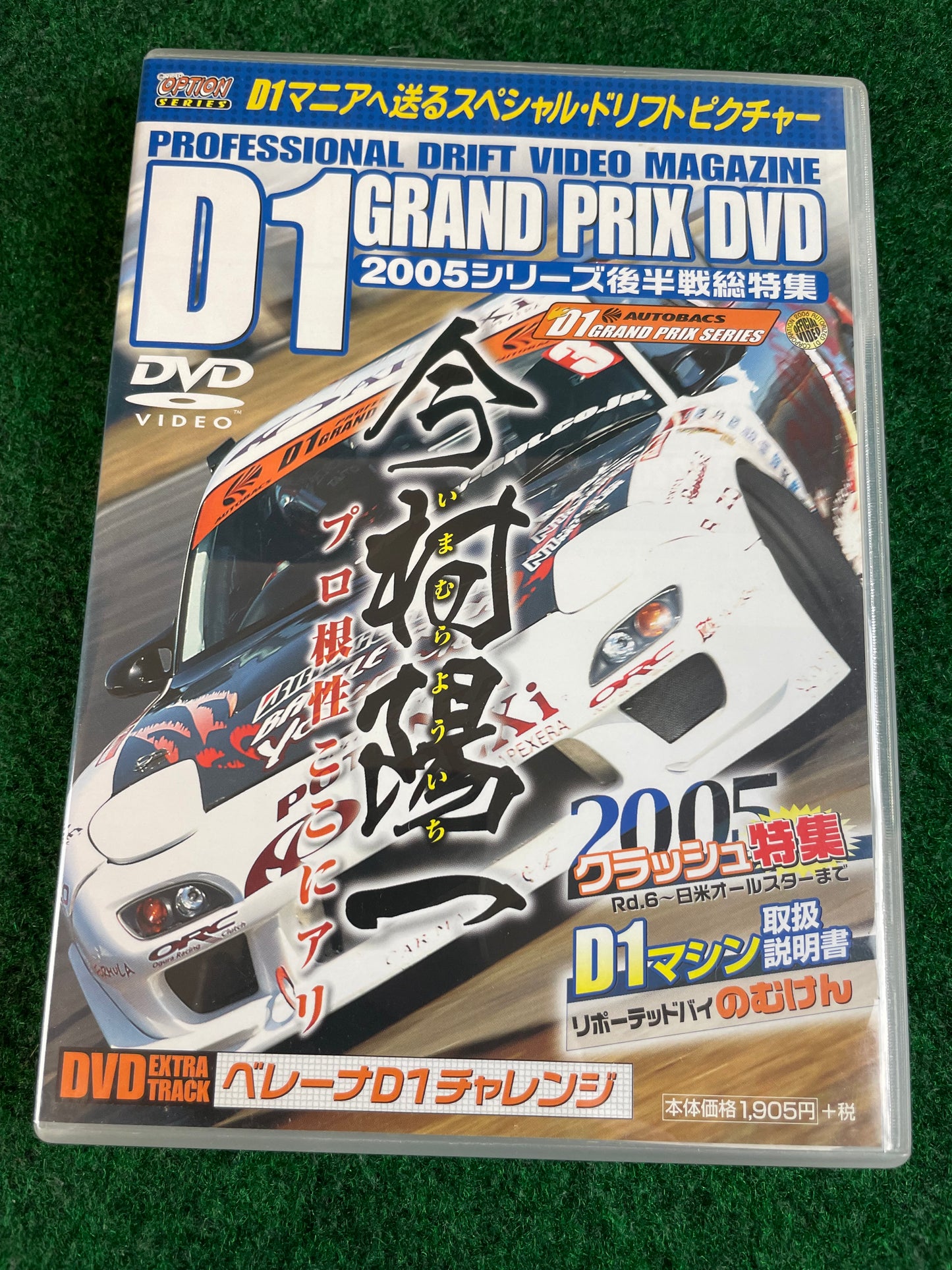 Option Video DVD - D1 Grand Prix 2005 Series Second Half DVD
