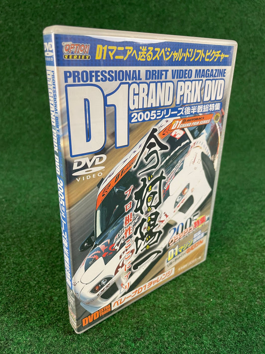 Option Video DVD - D1 Grand Prix 2005 Series Second Half DVD