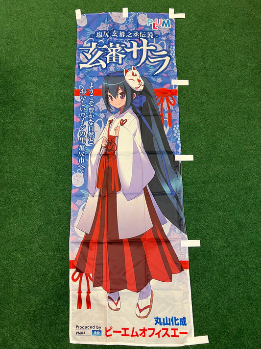Suwahime Project Sara Genba Advertising Nobori