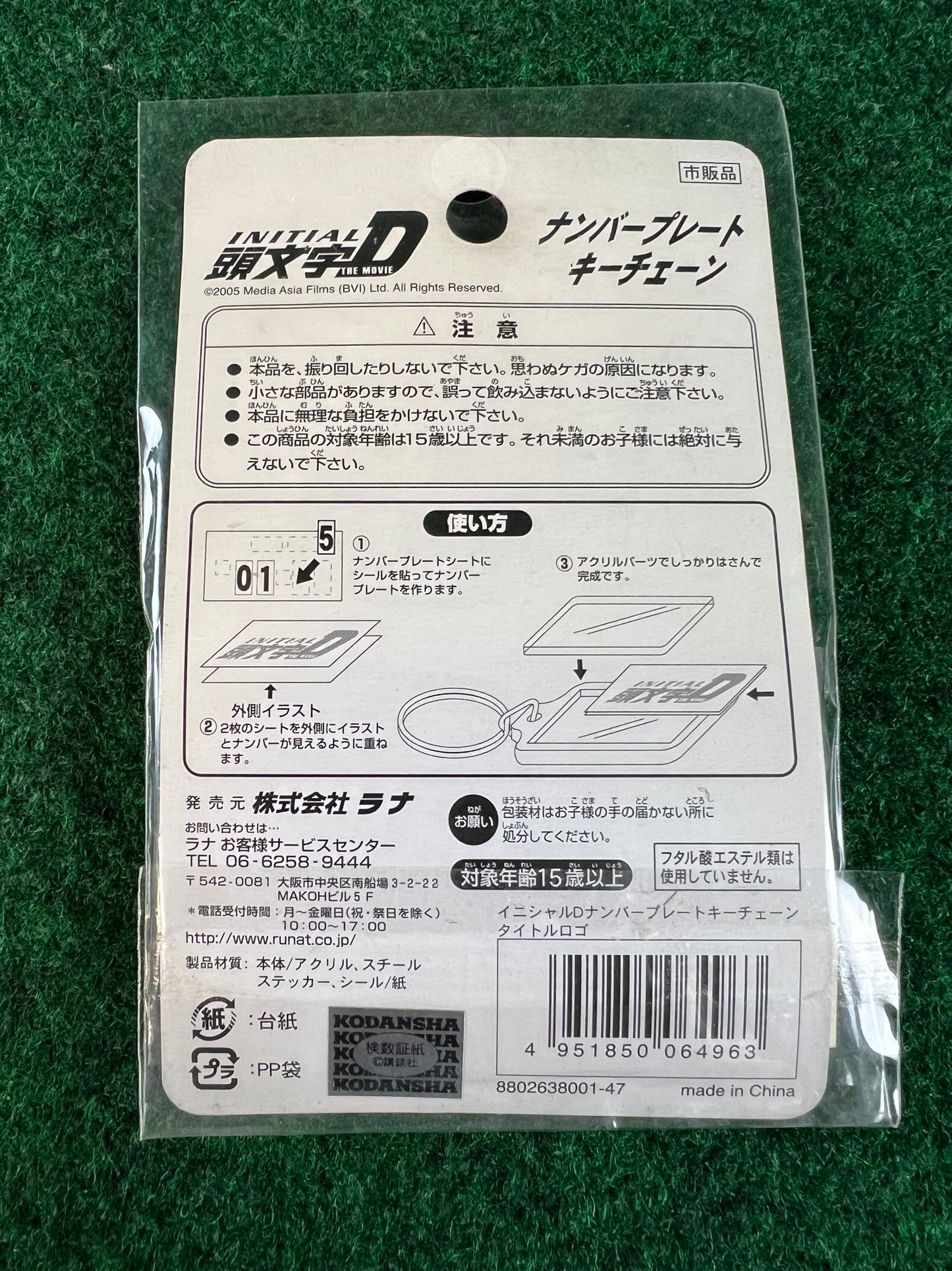 Initial D - Set of 3 Keychains