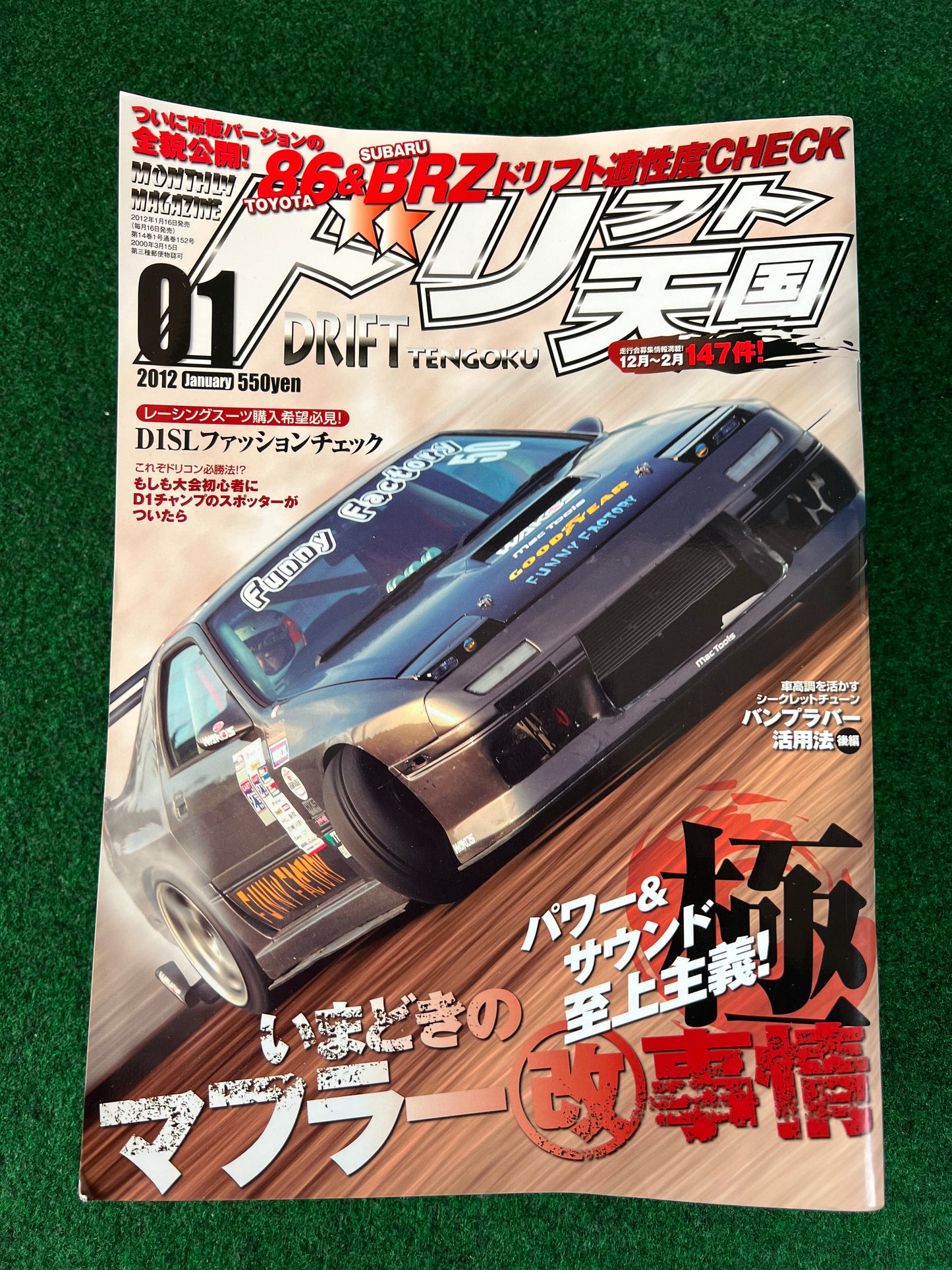 Drift Tengoku Magazine - 2012 Complete Set