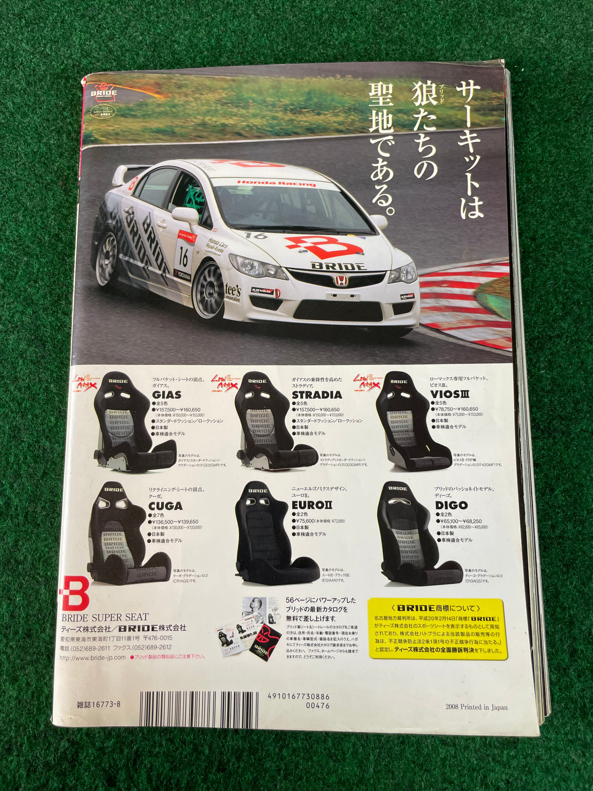 Drift Tengoku Magazine -  August 2008