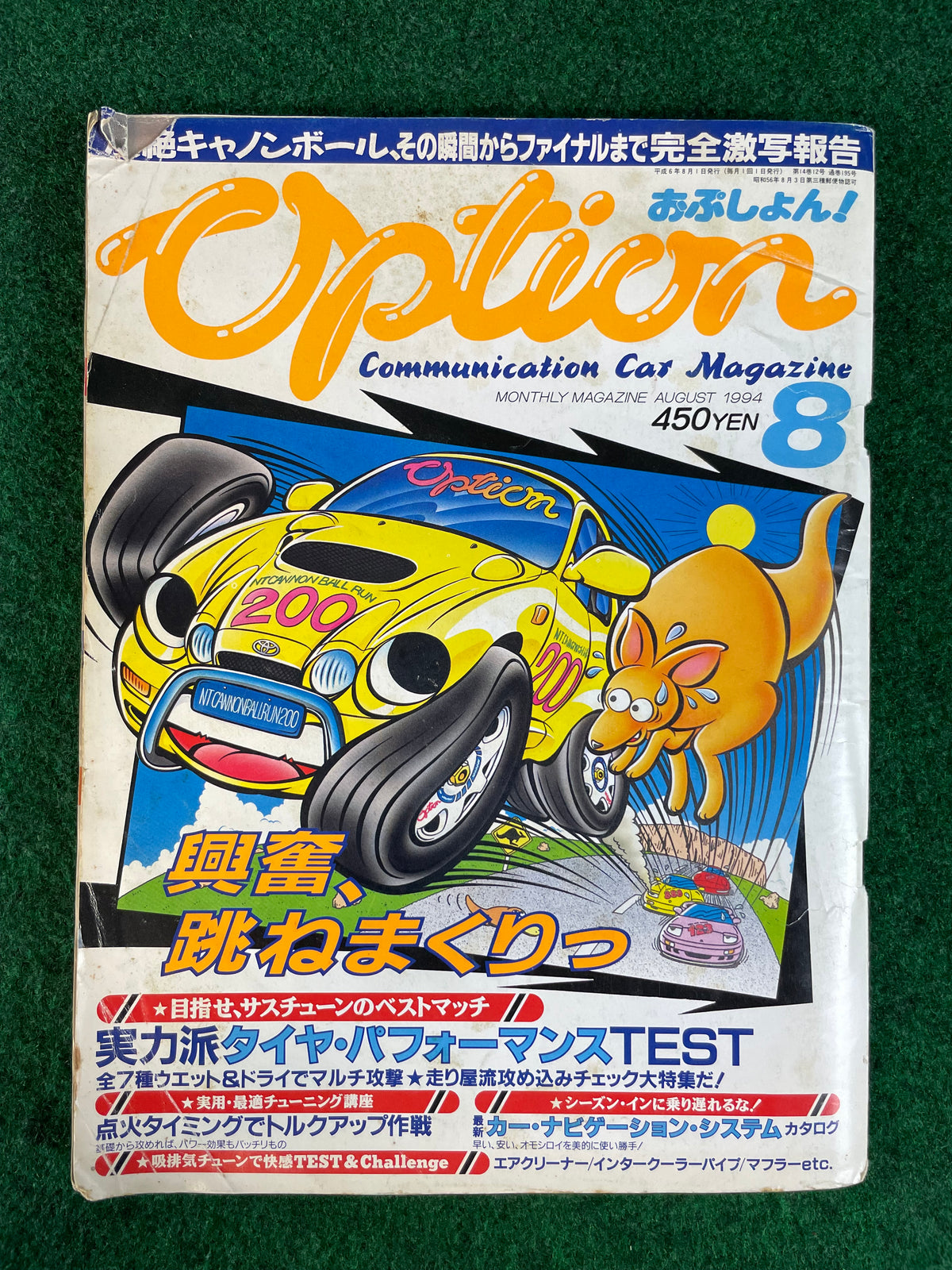 Option Magazine - August 1994