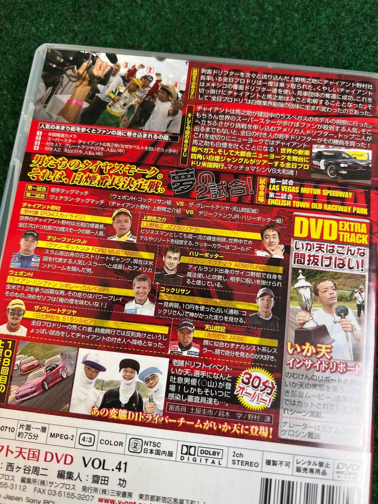 Drift Tengoku DVD - Vol. 41
