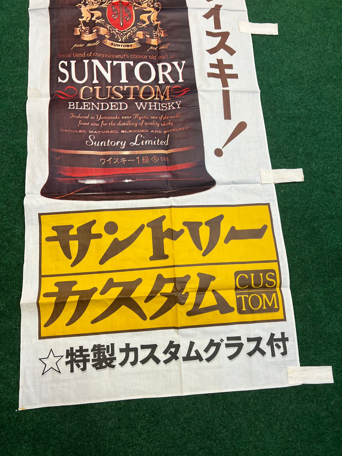 Suntory Custom Blended Whisky - Bottle Image Vintage Advertising Nobori