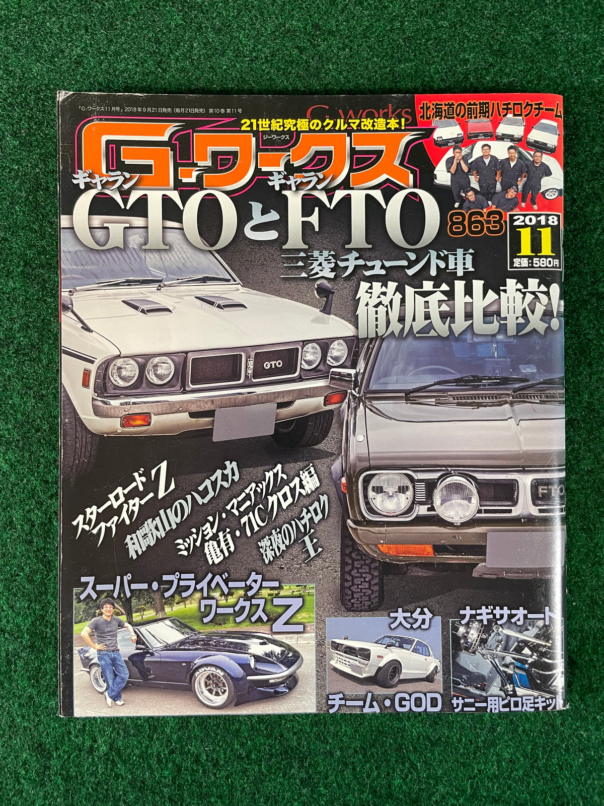 G-Works Magazine - 2018 Complete Set