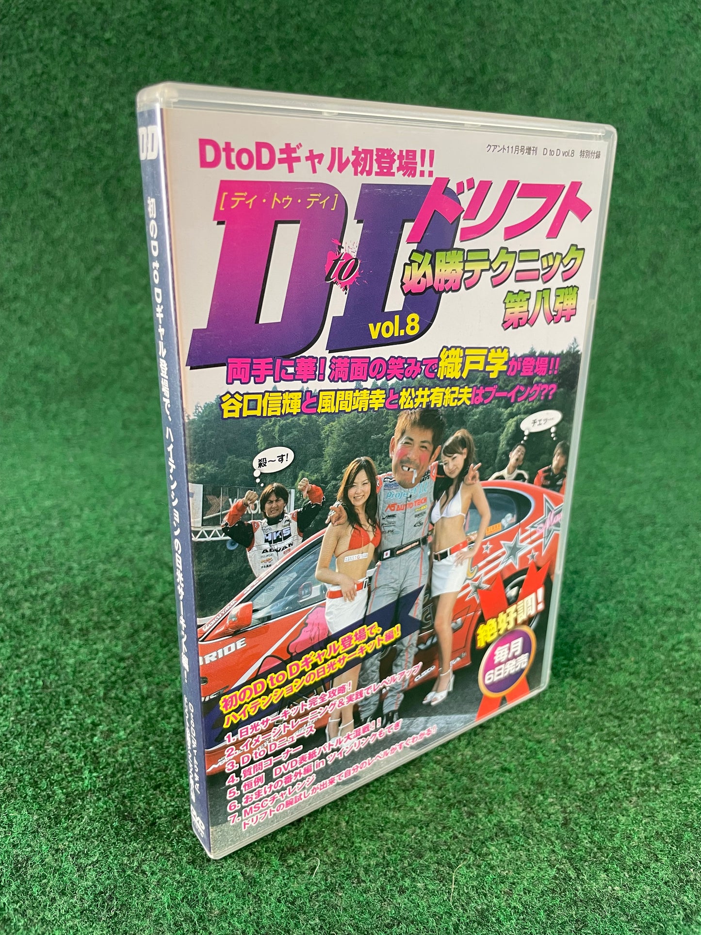 D to D - Manabu Orido & Nobuteru Taniguchi Vol. 8 DVD