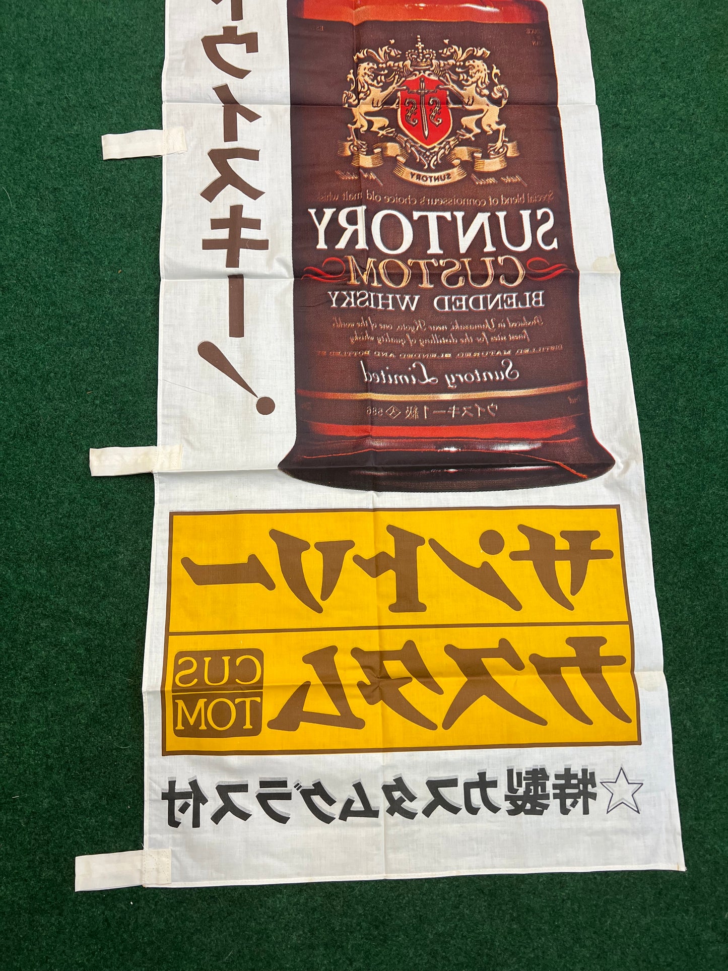 Suntory Custom Blended Whisky - Bottle Image Vintage Advertising Nobori