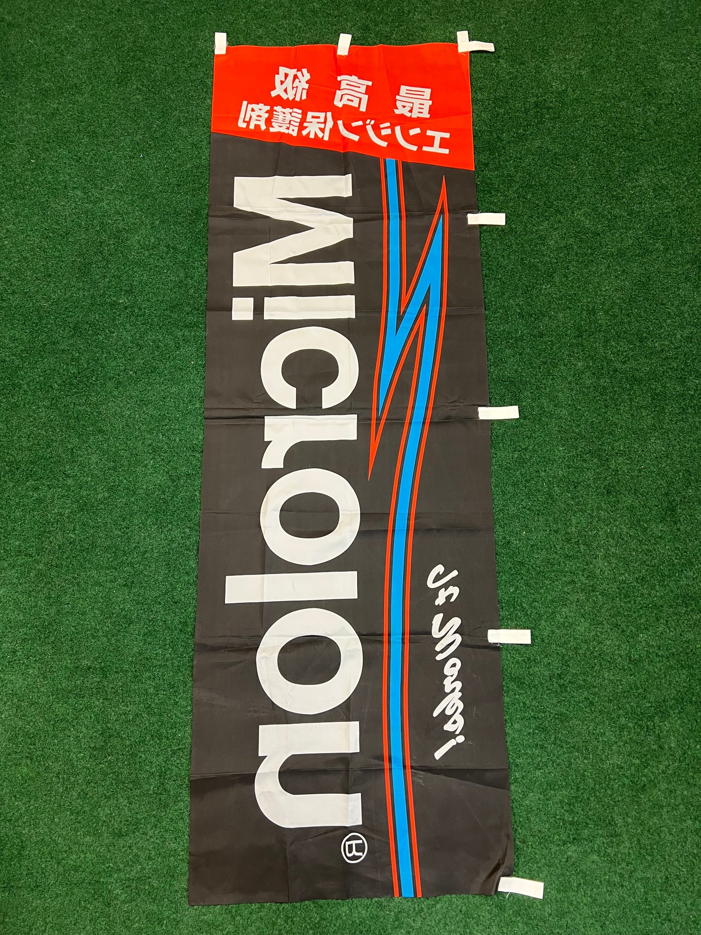 Microlon - Authentic Distributor/Japanese Retail Advertising Nobori Banner