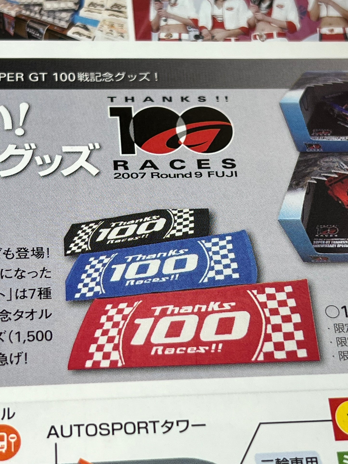 2007 AUTOBACS SuperGT Fuji Speedway GT Round 9 Official Race