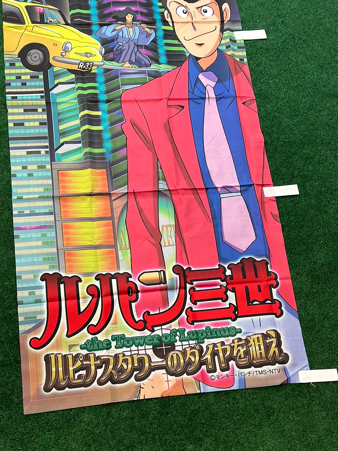 Lupine Tower Pachinko Nobori