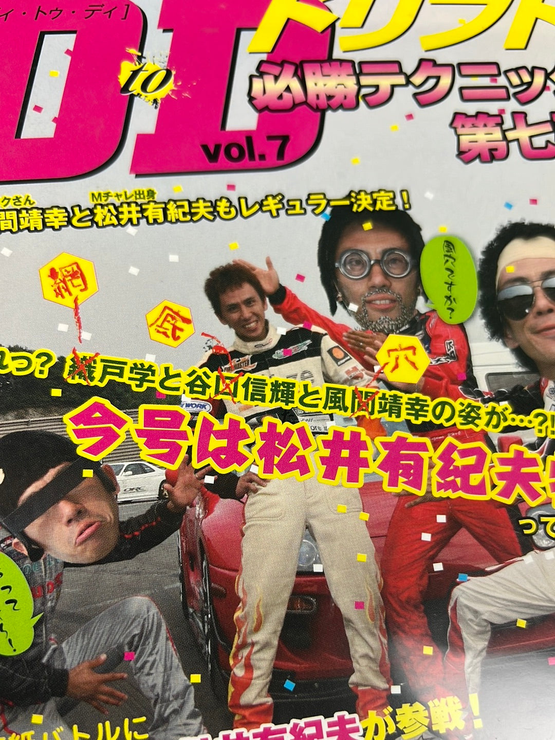 D to D - Manabu Orido & Nobuteru Taniguchi Vol. 7 DVD