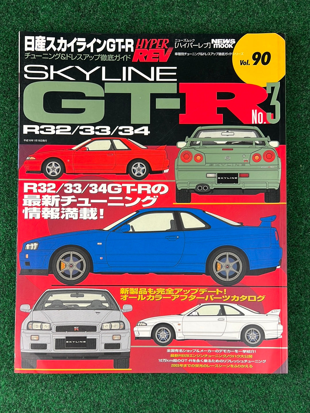 Nissan スカイライン R32 部品カタログ NISSAN ニッサン スカイラインR32 整備書 部品カタログ 1998-7