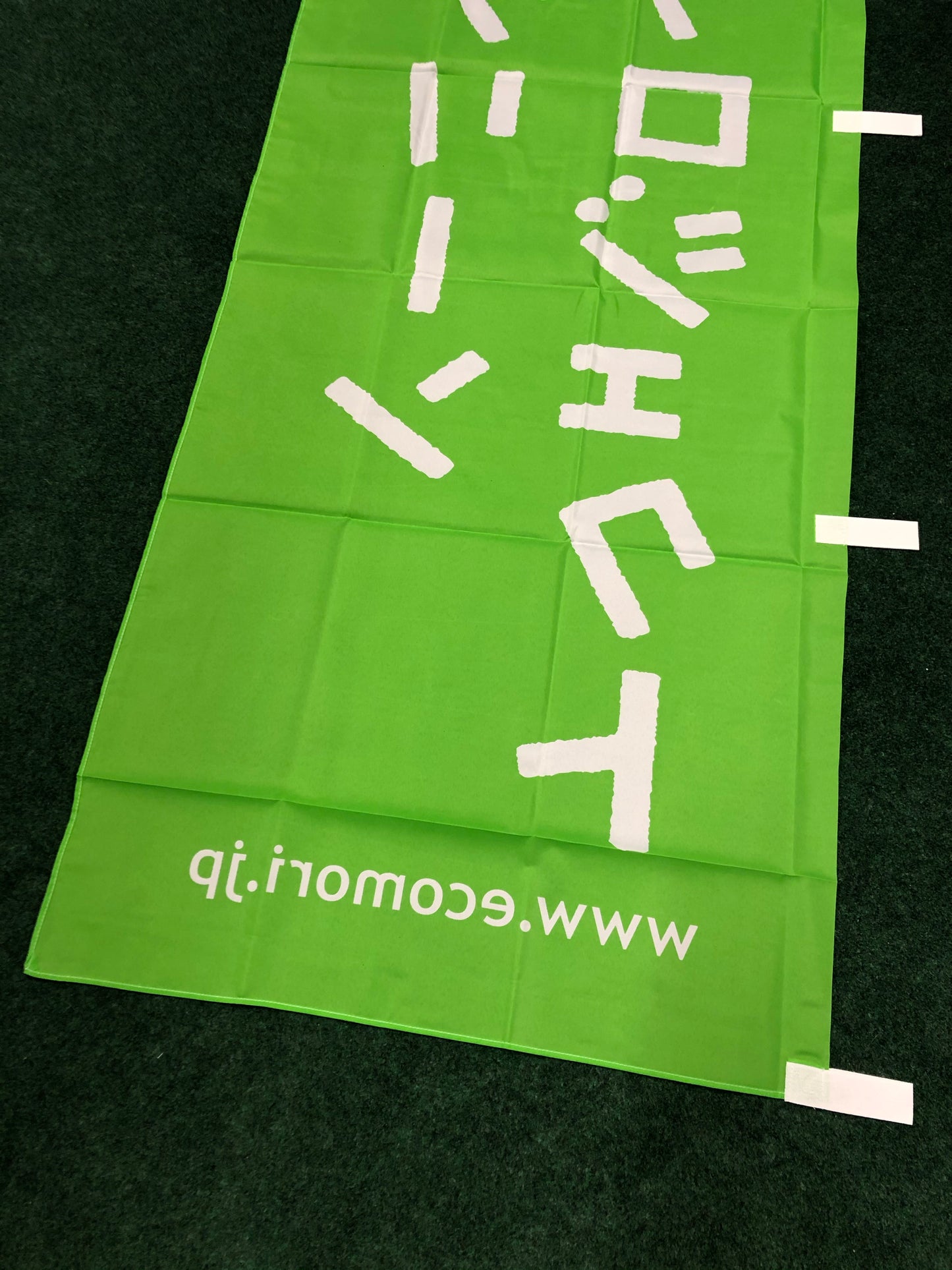 Wako's Oil & Chemical Green Project Nobori Banner