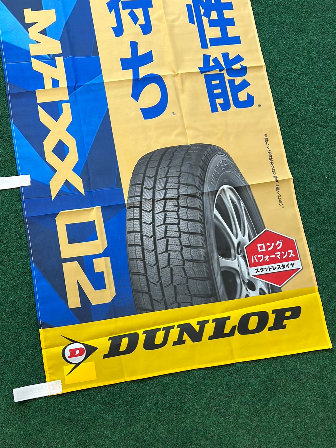Dunlop Winter Maxx 02 - 2016 Retail Nobori Banner