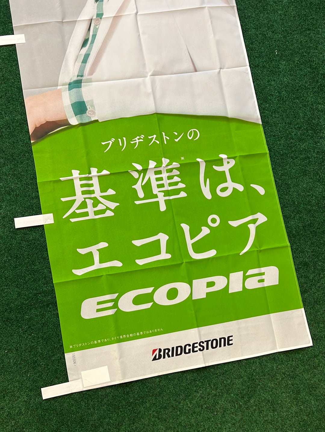 Bridgestone Tires - Ecopia 2015 Haruka Ayase Nobori Banner