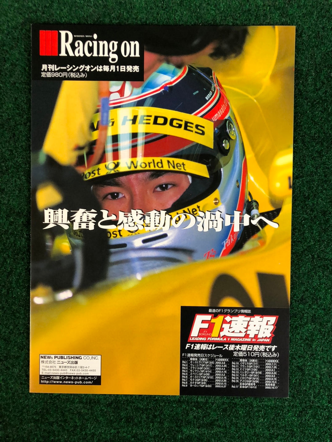 Racing ON F1 Flyer Bi-fold 2002 JGTC Round 2 Event Schedule