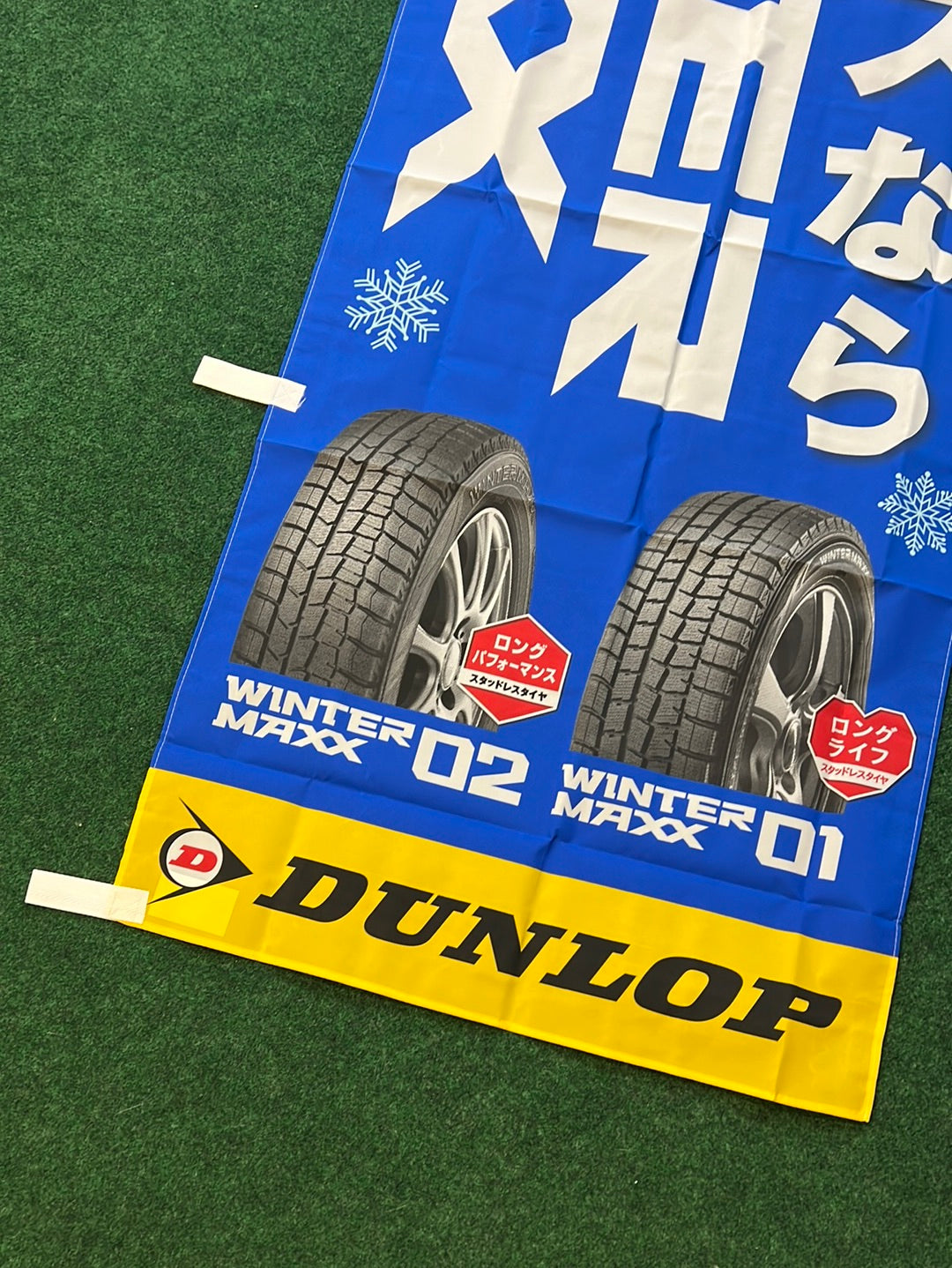 Dunlop Winter Maxx- 2017 Winter Tire Retail Nobori Banner