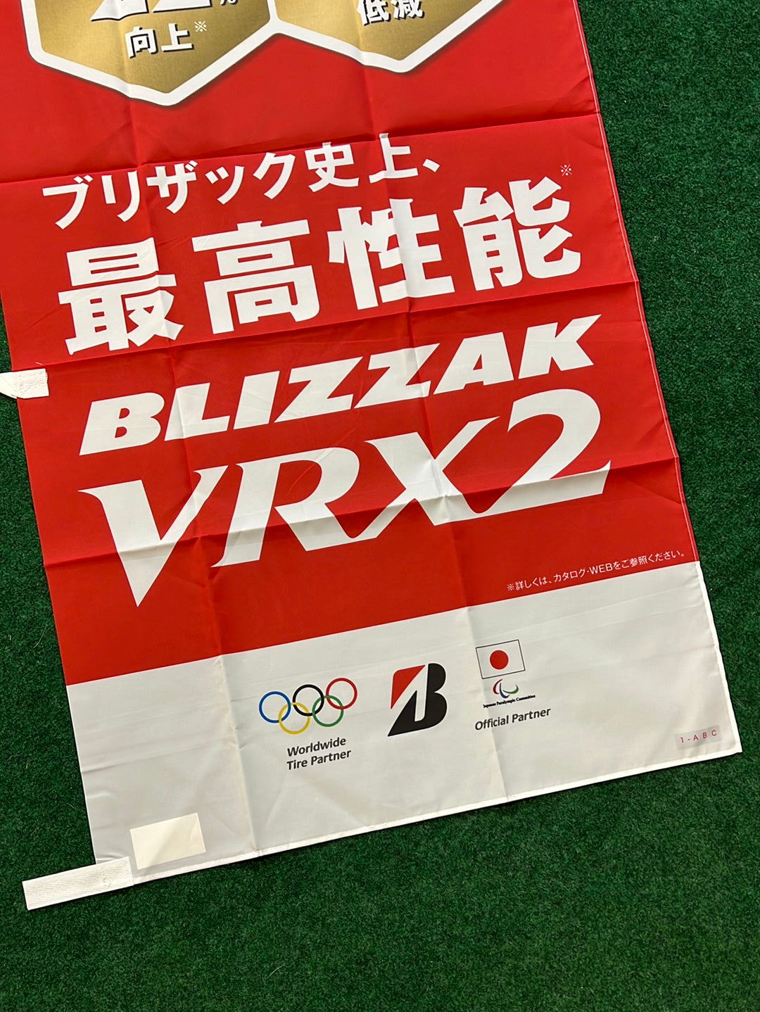 Bridgestone Tires - Blizzak VRX2 2018 Haruka Ayase Nobori Banner