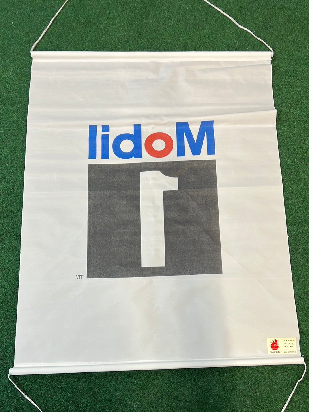 Mobil 1 - Retail Hanging Banner