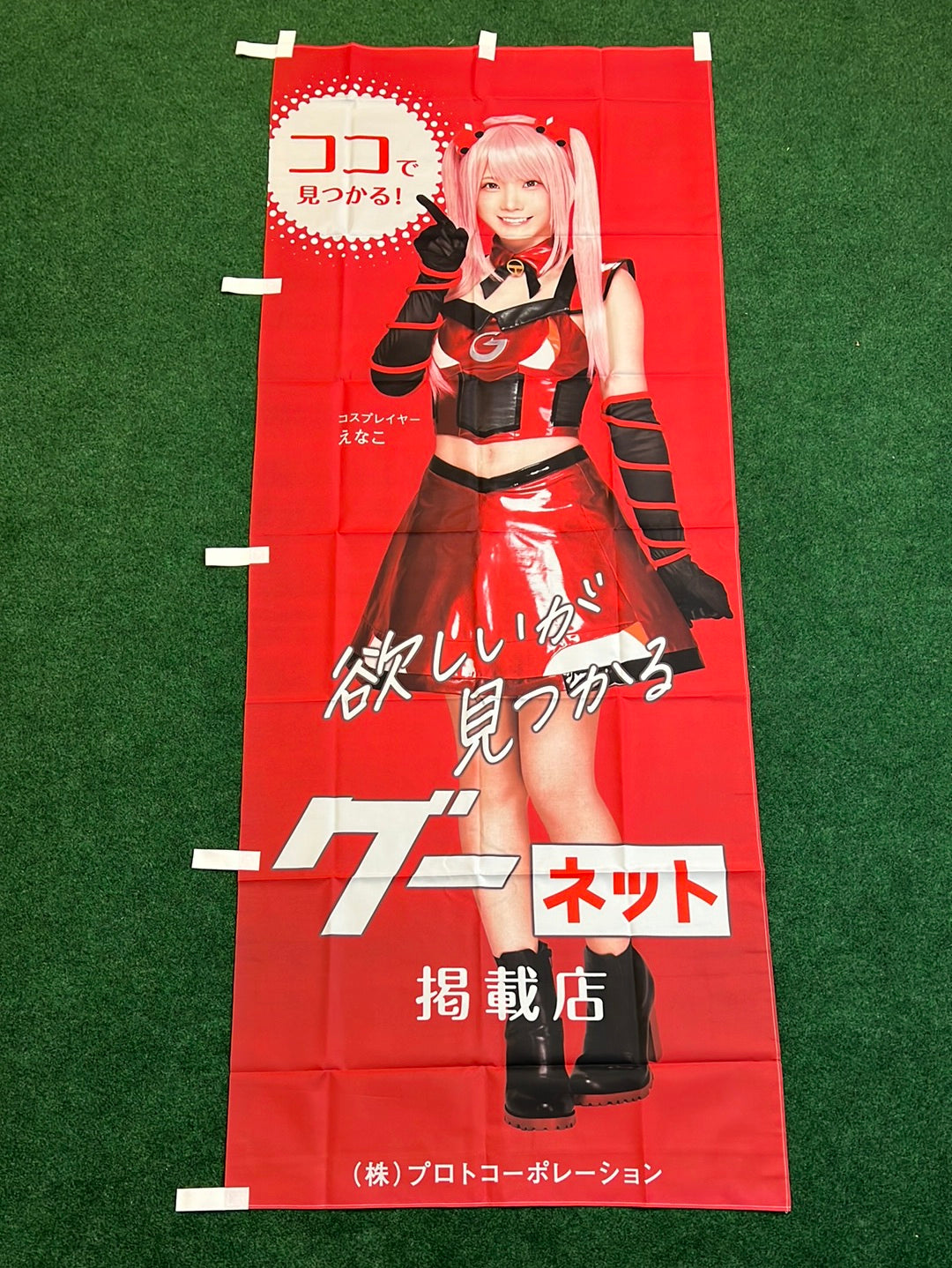 GOO-NET - Enako Cosplay "You can Find it Here!" Nobori Banner