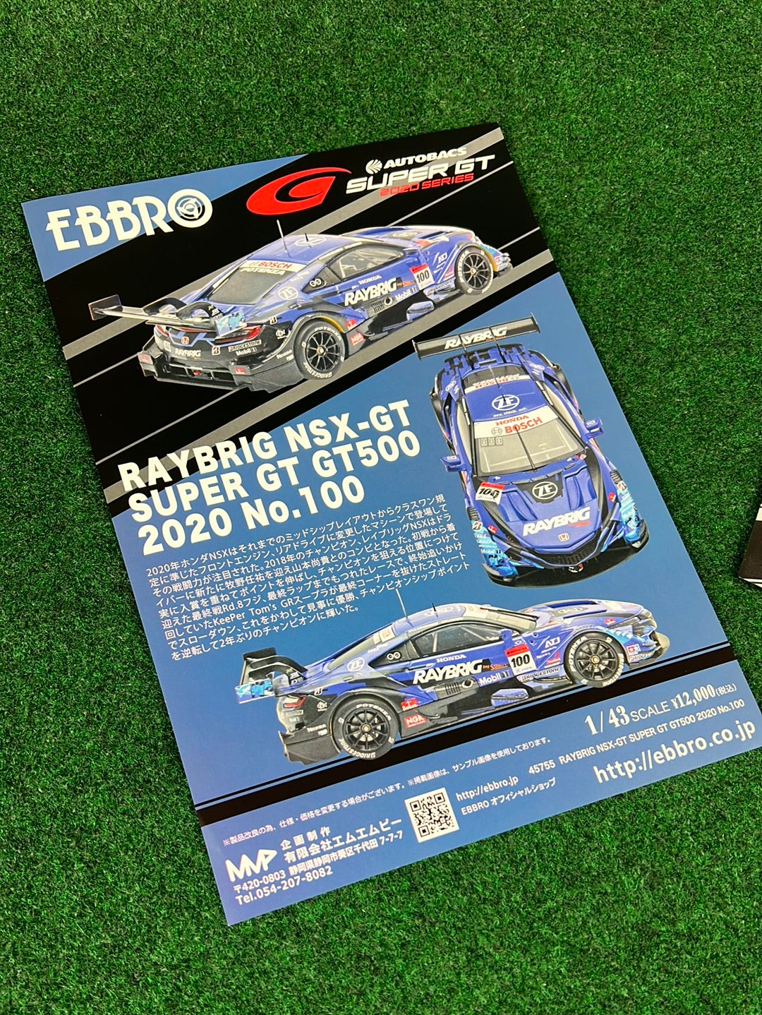 EBBRO - 1/43 Scale Super GT Honda NSX Flyer Set of 4