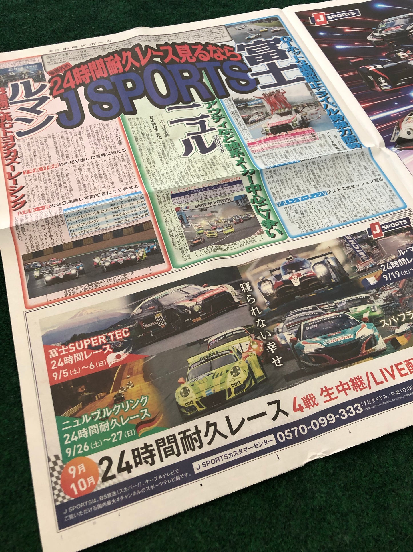 Super Taikyu 2020 - Motorsport Newspaper Feature - Tokyo Chunichi Shimbun Sports