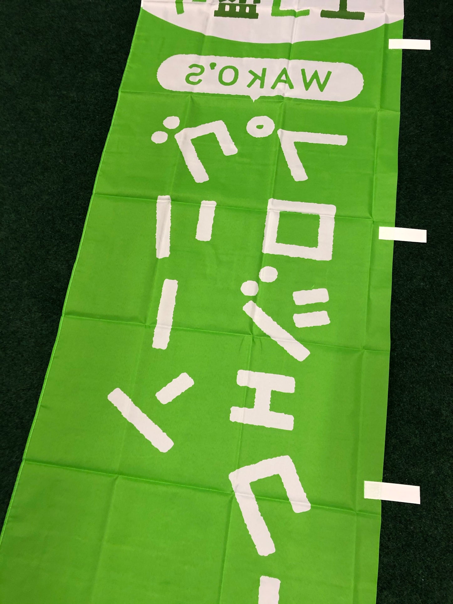 Wako's Oil & Chemical Green Project Nobori Banner