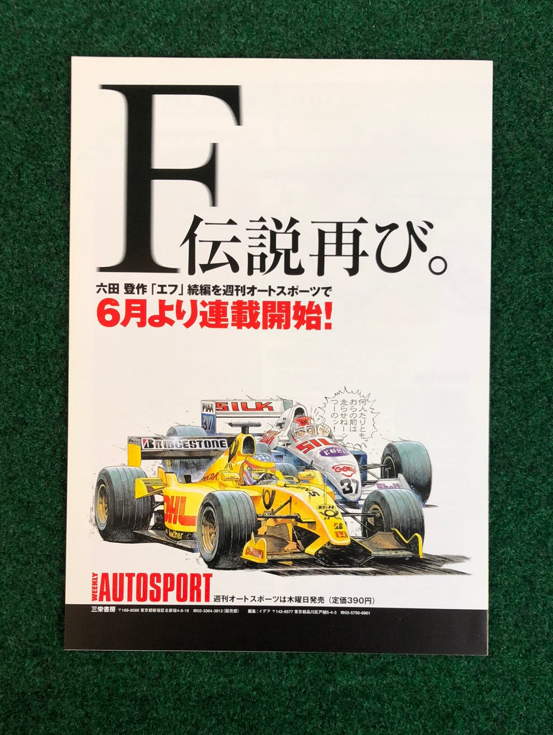 Racing ON F1 Flyer Bi-fold 2002 JGTC Round 2 Event Schedule